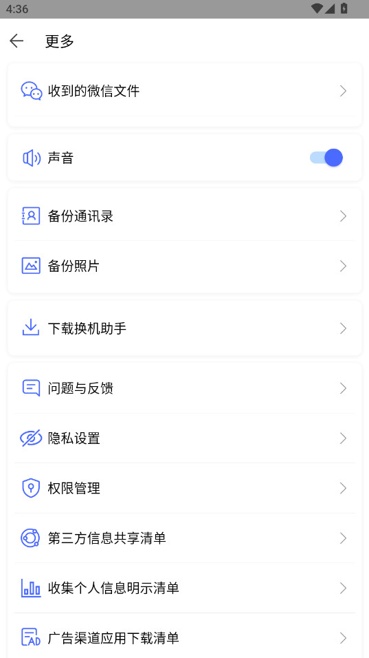 换机助手最新版本1.5.45官方版截图3