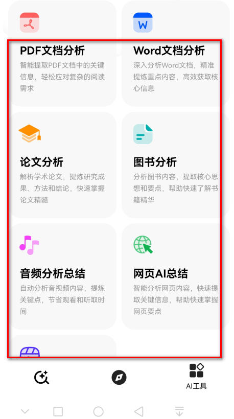 纳米AI搜索官方版4.9.0最新版截图0