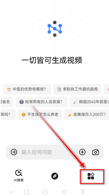纳米AI搜索官方版4.9.0最新版截图1