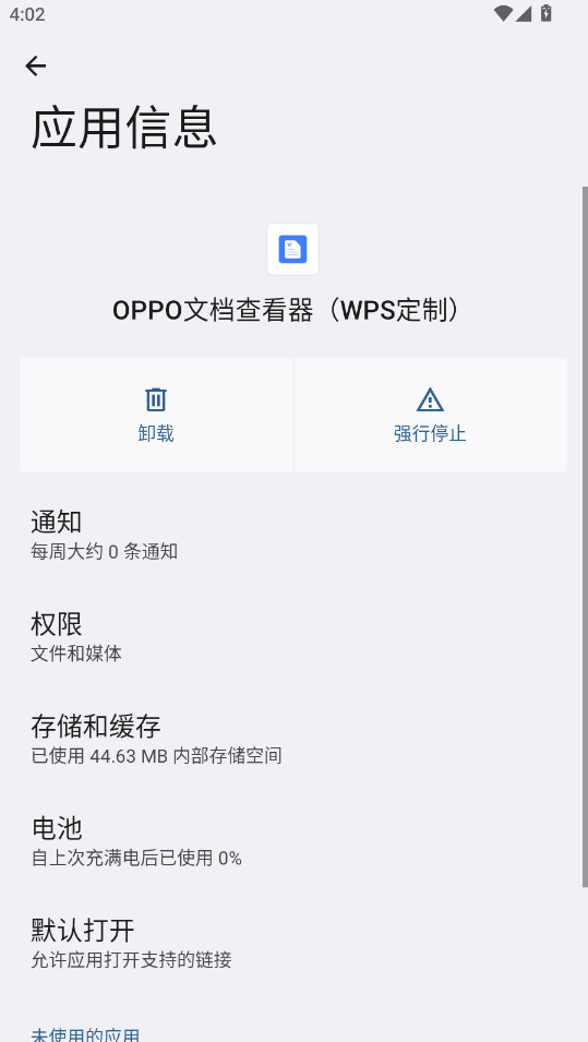 OPPOĵ鿴WPS20261.4.2°汾ͼ0
