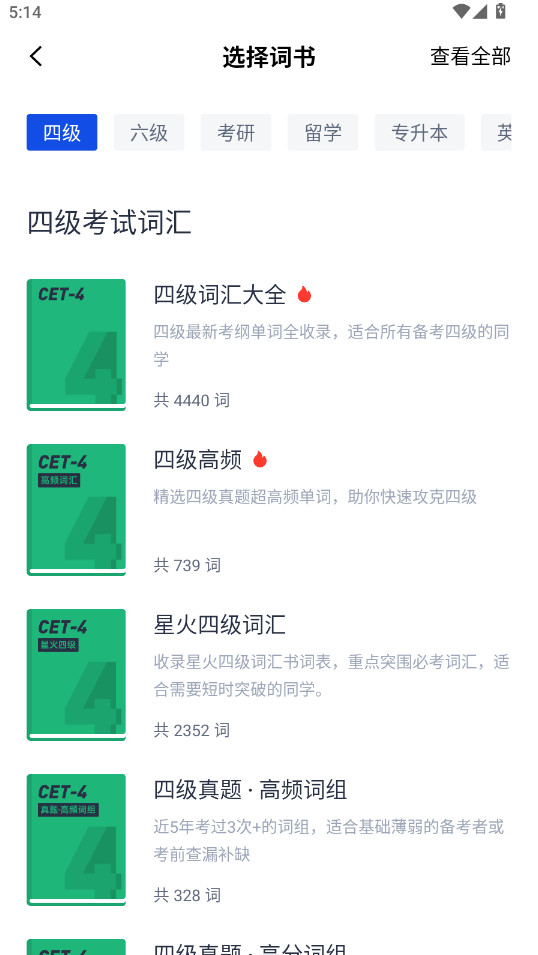 百词斩最新版20267.8.10安卓版截图1