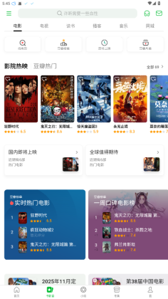 豆瓣app官方正版截图0