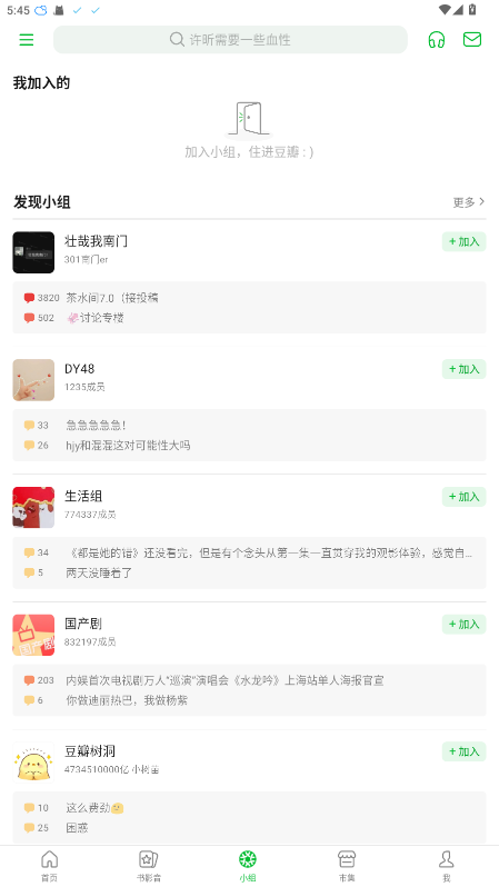 豆瓣app官方正版7.112.0安卓版截图1