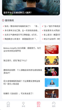 畅听免费音乐app安卓版截图2