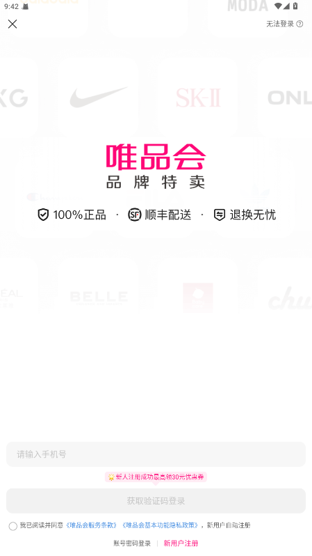 唯品会最新版本9.63.3安卓版截图0