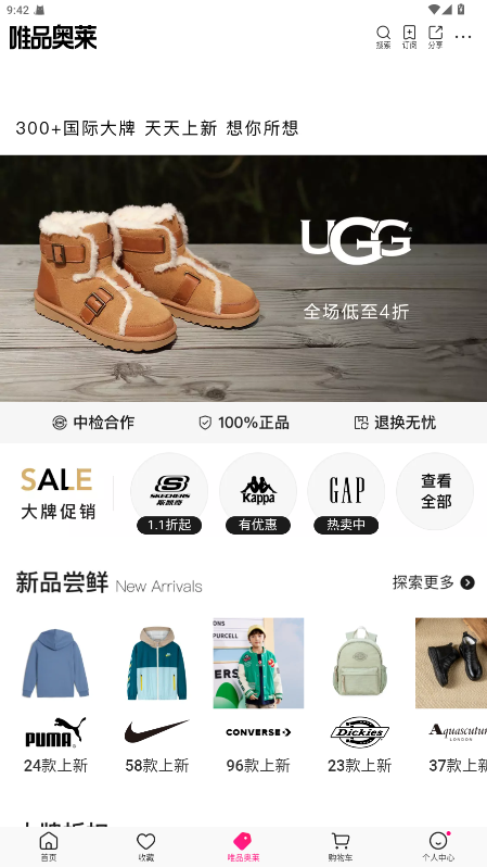 唯品会最新版本9.63.3安卓版截图1