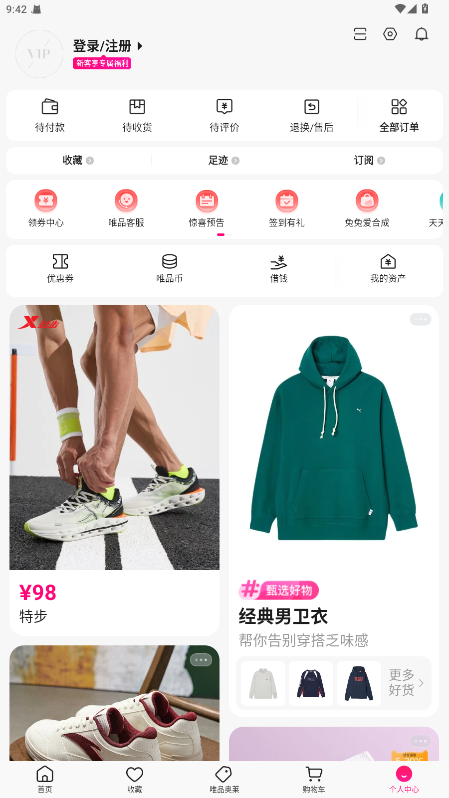 唯品会最新版本9.63.3安卓版截图2