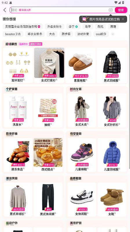 唯品会最新版本9.63.3安卓版截图3