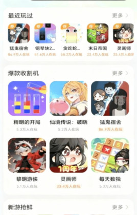 荣耀小游戏中心官方版截图1
