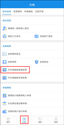 电子税务局app最新版2026截图2