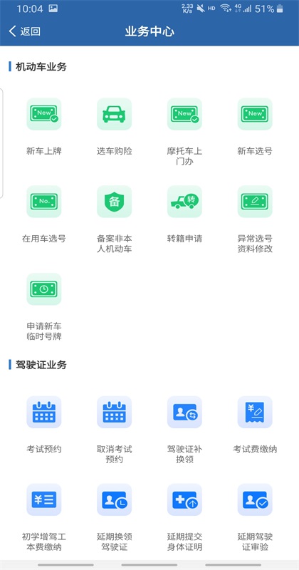 交管12123官方免费3.4.2安卓版截图0