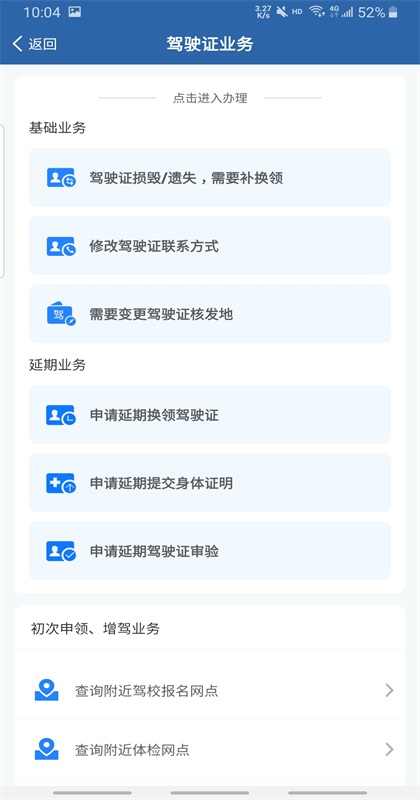 交管12123官方免费3.4.2安卓版截图3