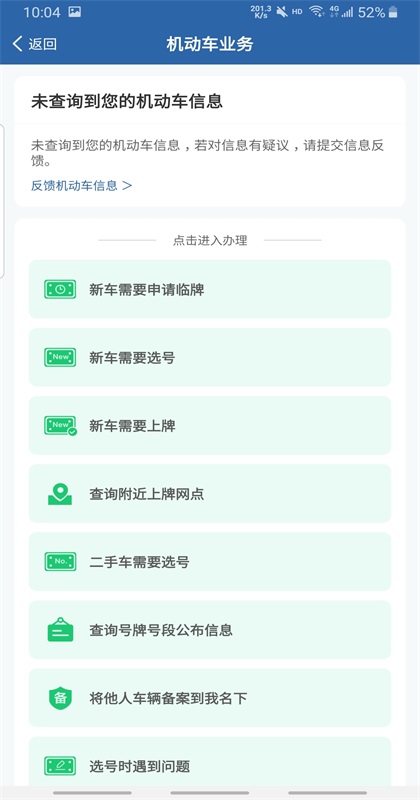 交管12123官方免费3.4.2安卓版截图4