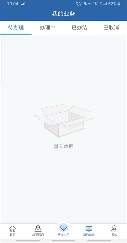 交管12123客户端3.4.2安卓版截图2