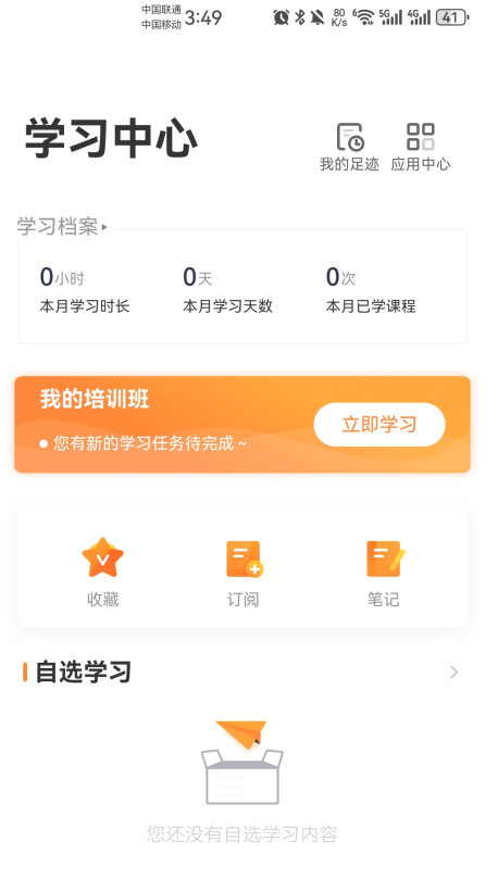 ����eѧ�ֻ��ͻ���6.5.7��׿���ͼ3