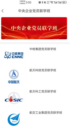 国资e学手机客户端截图1