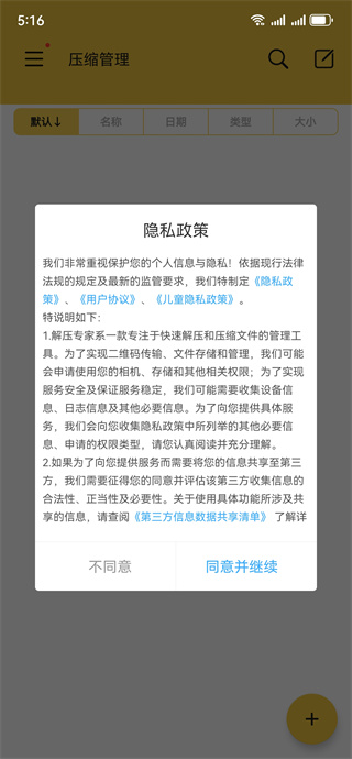 解压专家官方版3.2.11安卓版截图0