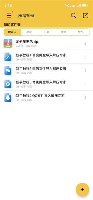 解压专家官方版3.2.11安卓版截图1
