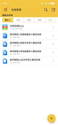 解压专家官方版截图1