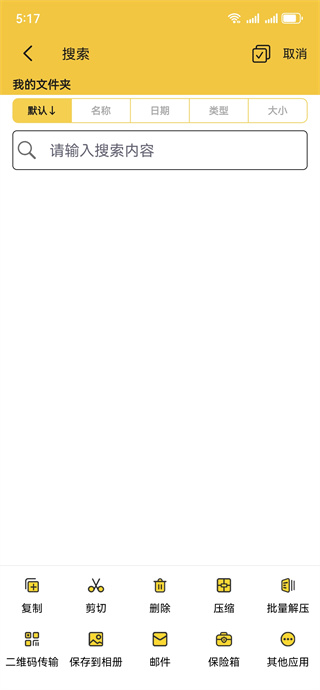 解压专家官方版3.2.11安卓版截图3