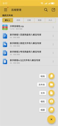 解压专家官方版截图2