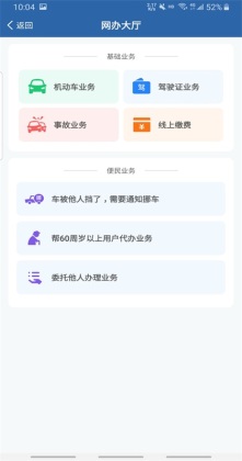 ����12123�ٷ����°��ͼ3