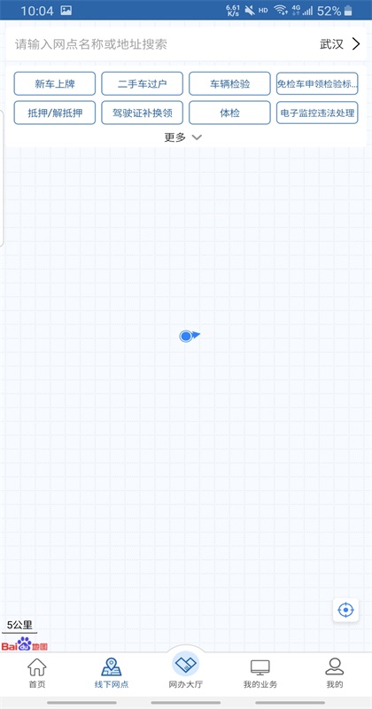交管12123手机app3.4.2安卓版截图0