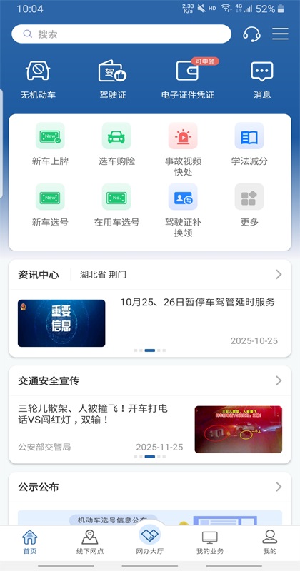 交管12123手机app3.4.2安卓版截图1