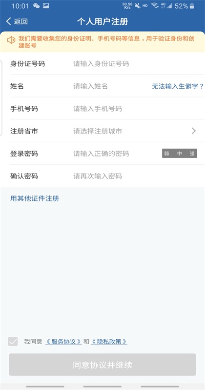 交管12123手机app3.4.2安卓版截图2