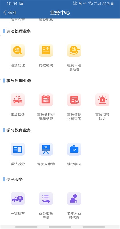 交管12123安卓最新版本3.4.2官方版截图0