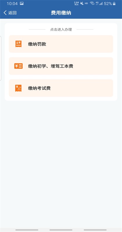 交管12123安卓最新版本3.4.2官方版截图2