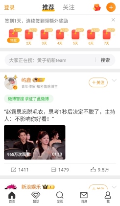 微博app最新版本截图1