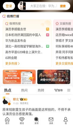 微博app最新版本截图3