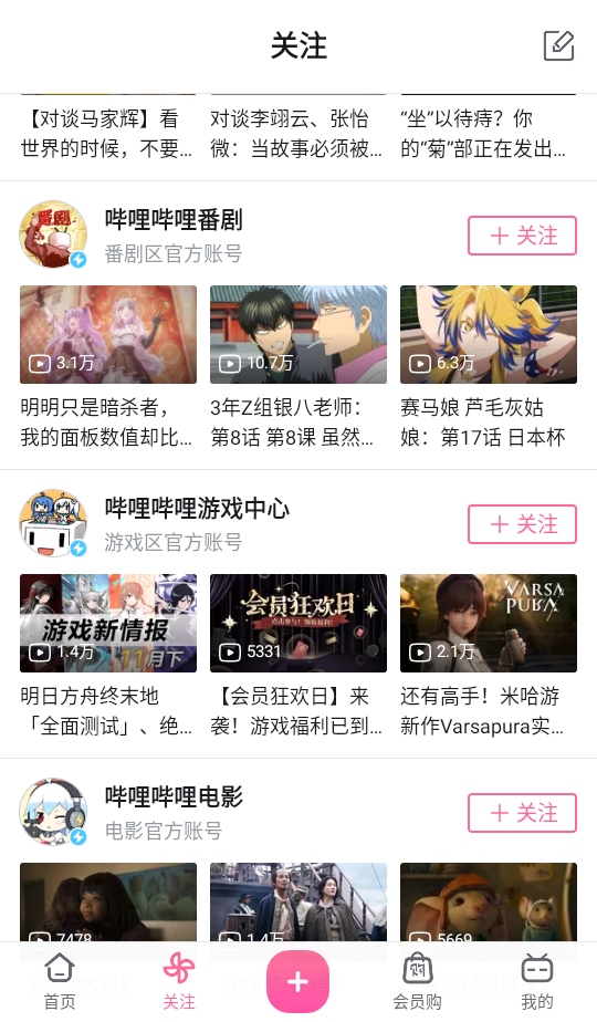 哔哩哔哩app安卓版本8.72.0最新版截图2
