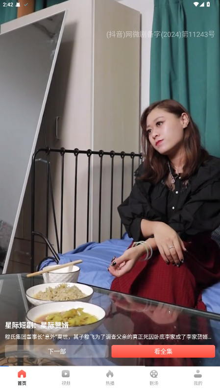 免费短剧多看1.5.2安卓版截图0