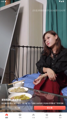 免费短剧多看截图0