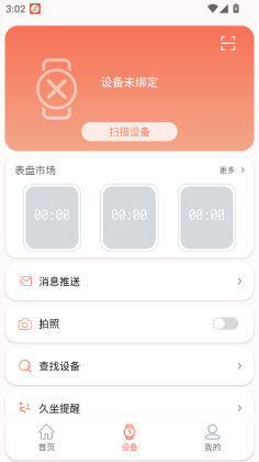 RDFit智能手表官方版截图1