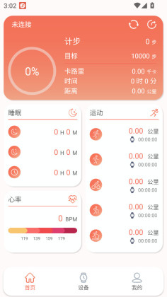 RDFit智能手表官方版截图0