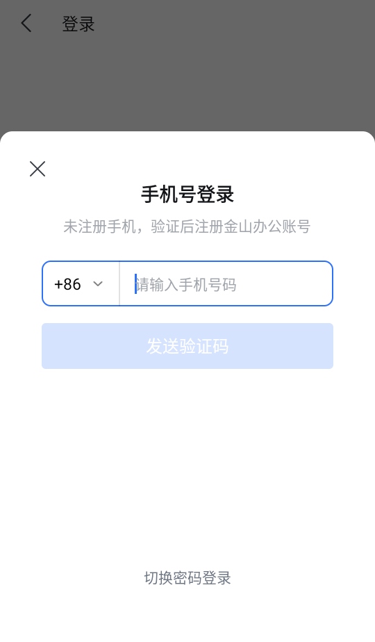WPS Office手机版14.37.0最新版截图0