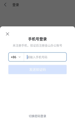 WPS Office手机版截图0