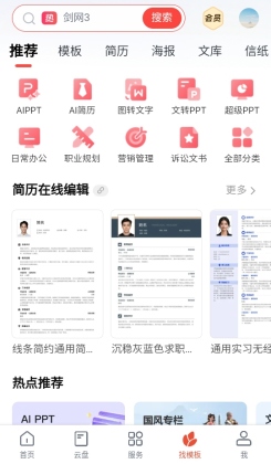 WPS Office手机版截图3