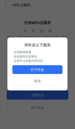 WPS Office手机版截图1