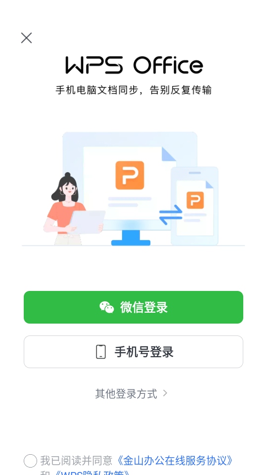 WPS Office手机版14.37.0最新版截图2