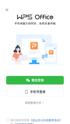 WPS Office手机版截图2