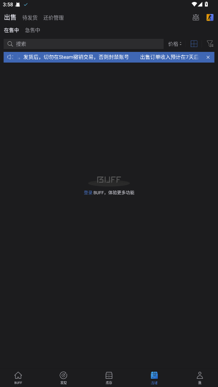 网易BUFF手游app2.114.1.0安卓版截图1