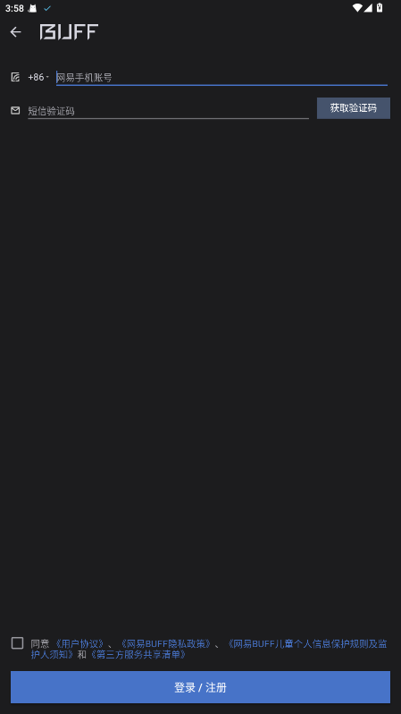 网易BUFF手游app2.114.1.0安卓版截图3