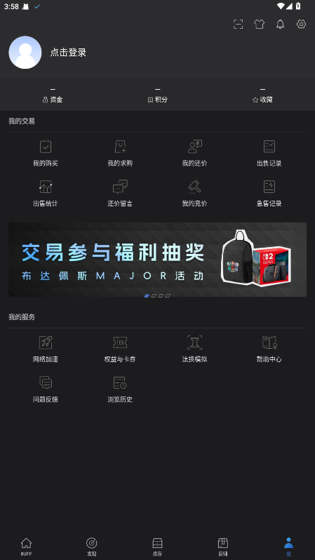 网易BUFF手游app2.114.1.0安卓版截图2