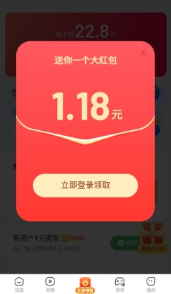 百度极速版最新版2026版截图0