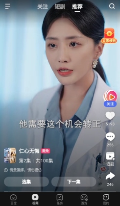 百度极速版最新版2026版截图2