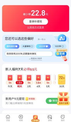 百度极速版最新版2026版截图1